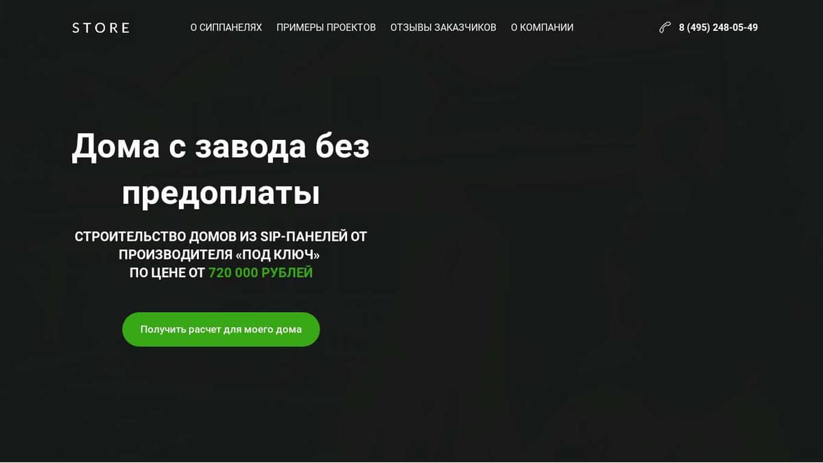 Предоплата при строительстве дома